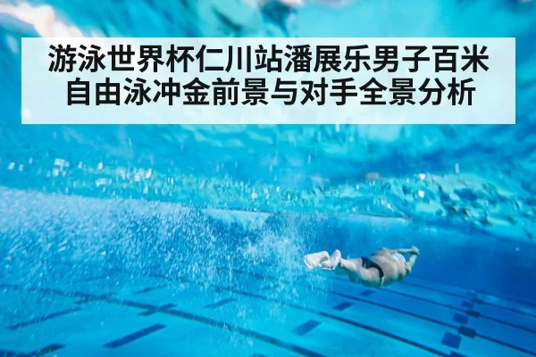 freestyle swimmer underwater